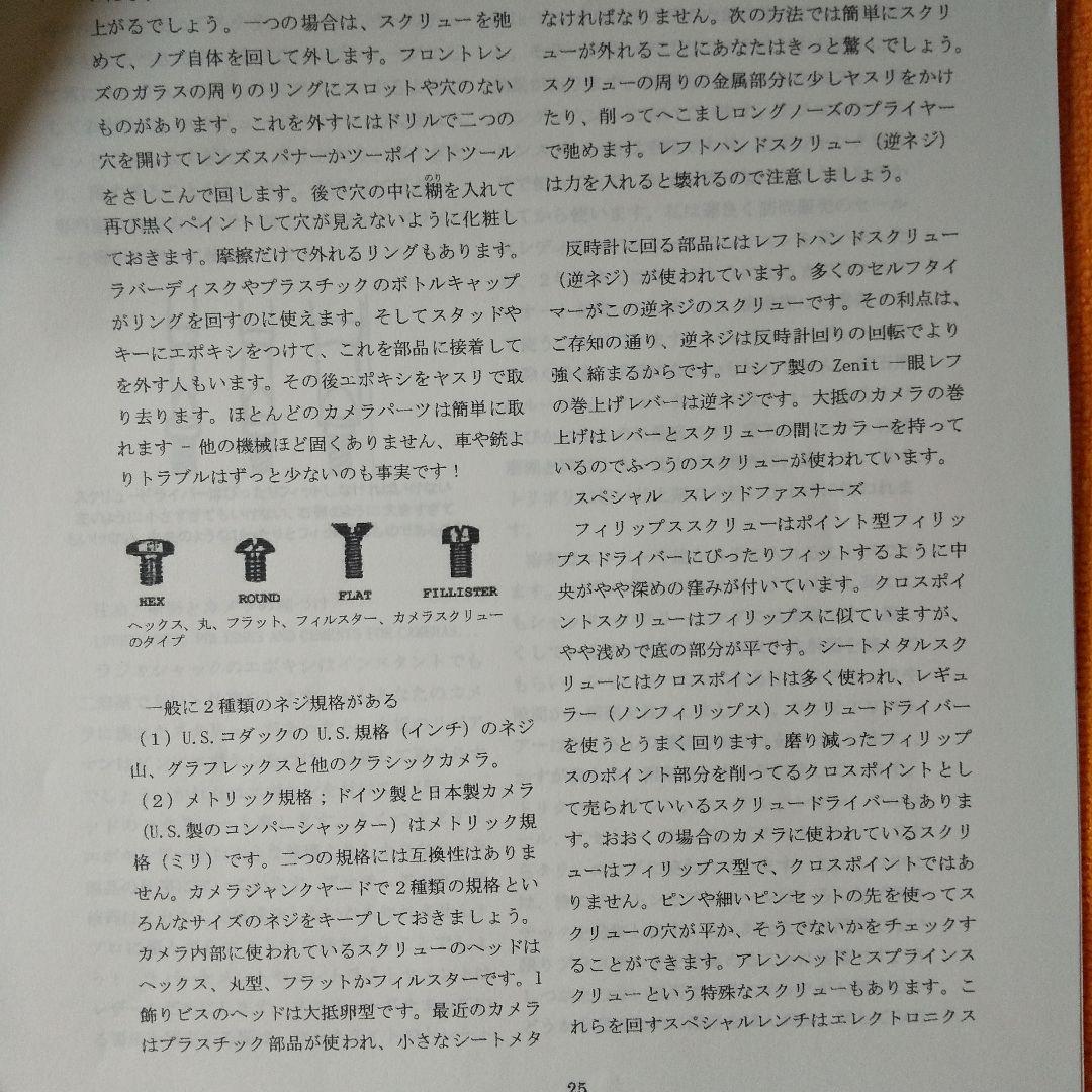 こなべあ　PENTAX CAMERA修理技術書