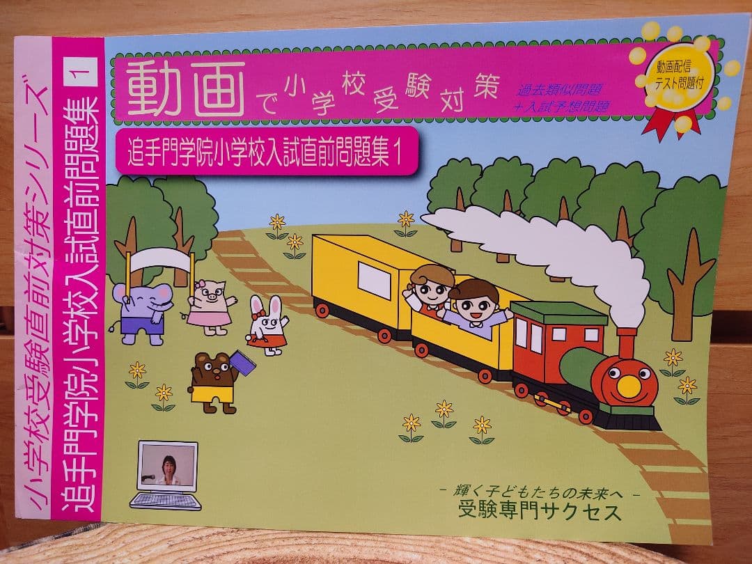 追手門学院小学校 入試直前問題集 全３冊 DVD付き