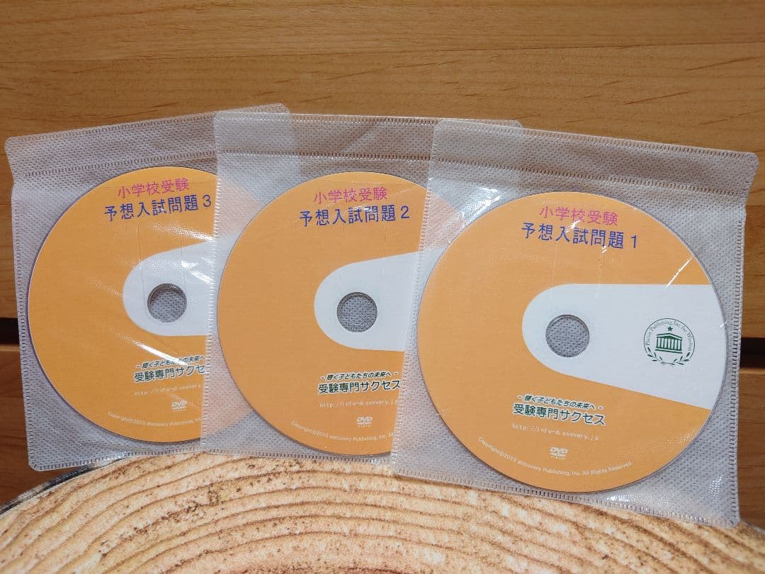 追手門学院小学校 入試直前問題集 全３冊 DVD付き