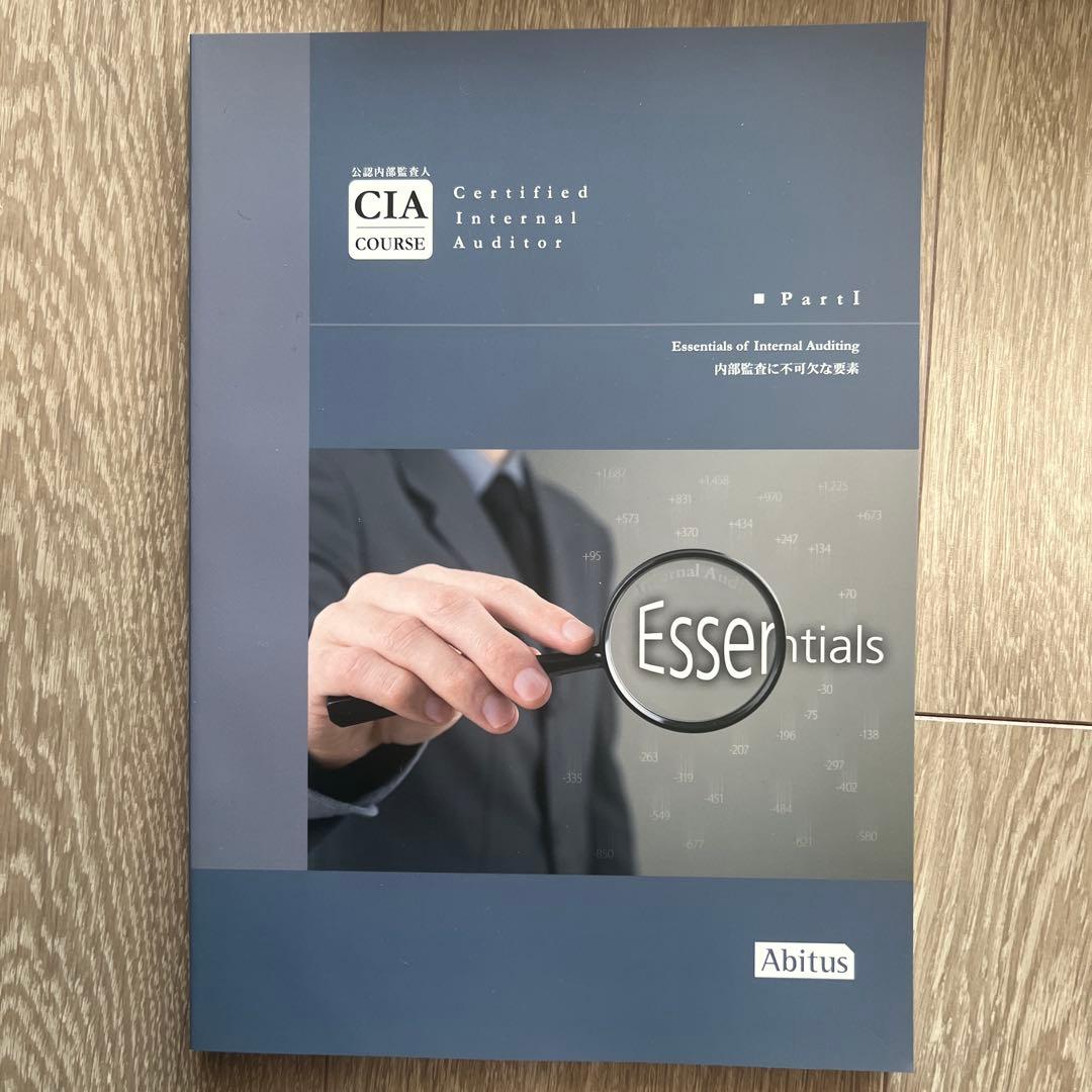 Abitus CIA公認内部監査人 ver.9.02 テキスト&MCカード