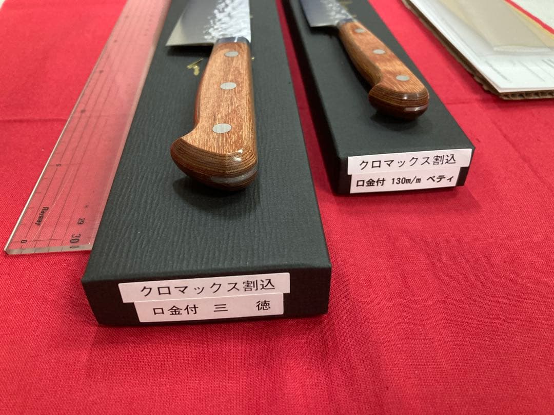 高村刃物 高村作 三徳 170㎜ & ペティ 130㎜ クロマックス鋼 未使用品