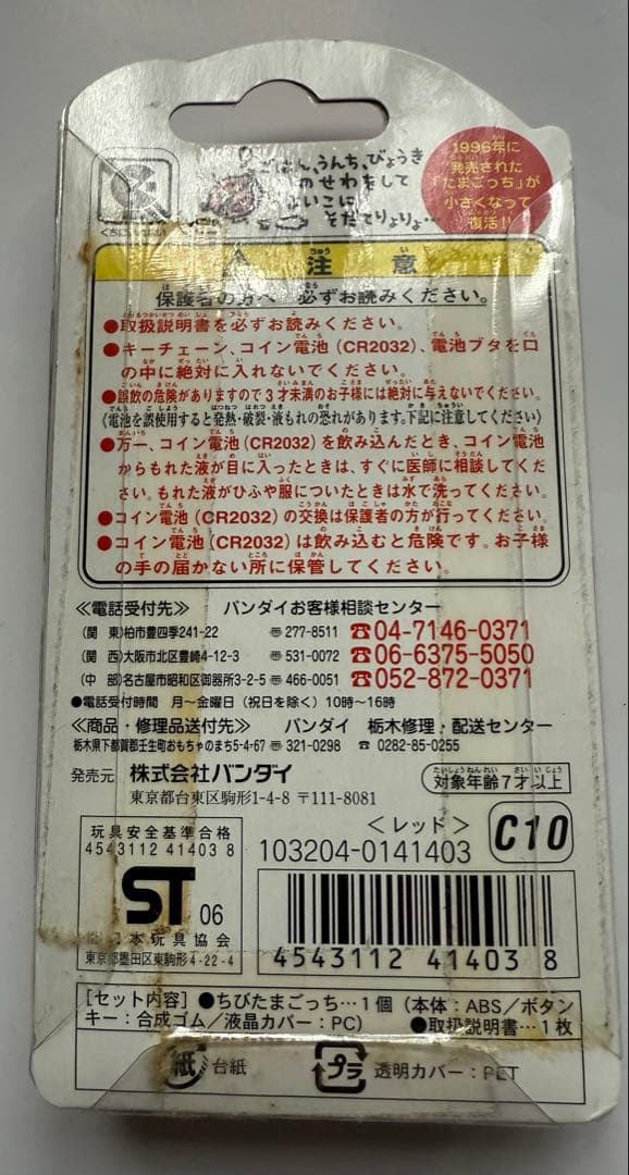 バンダイちびたまごっち10しゅーねん！