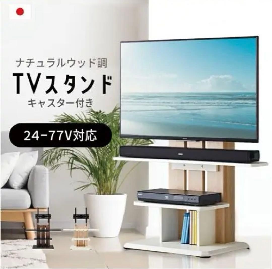 【dai】 ナチュラルウッド調 テレビスタンド 24-77インチ対応