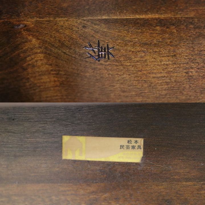 GMFH261○松本民芸家具 柳型 リビングテーブル センターテーブル アンティ