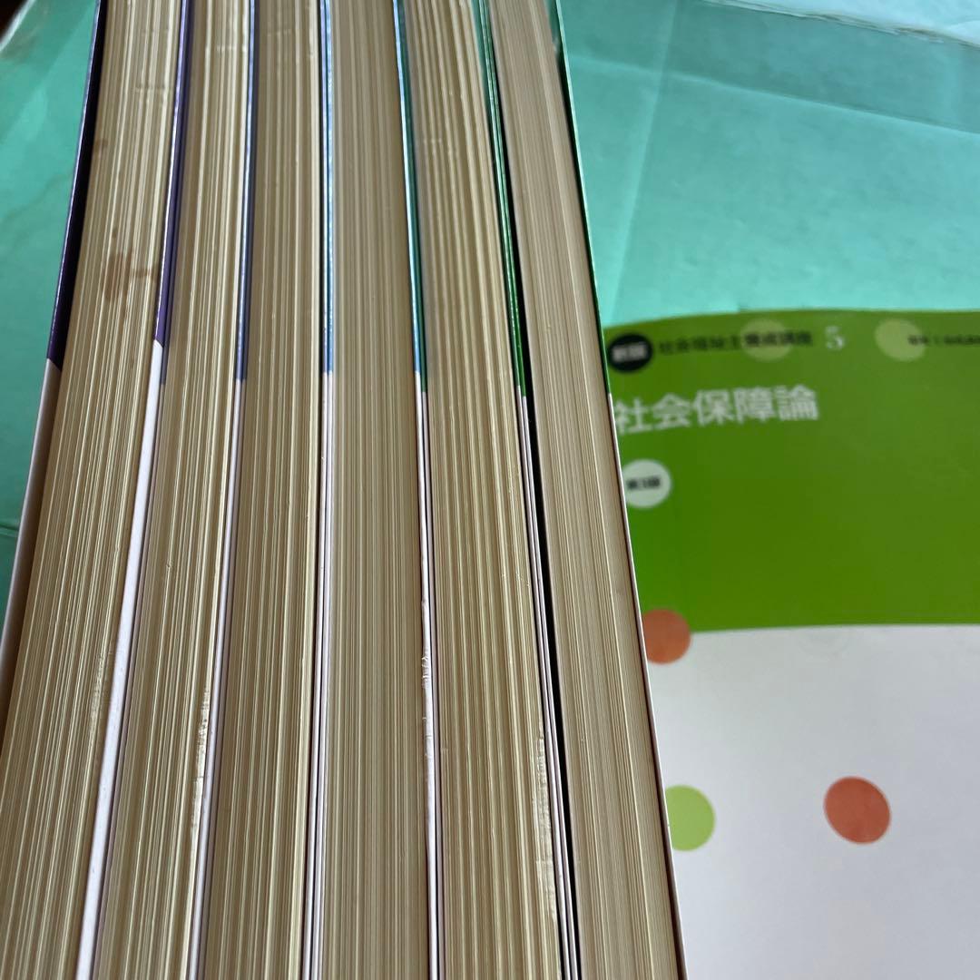 ❤️❤️❤️社会福祉士養成講座 1、5、6、7、10、11、12、13❤️八冊