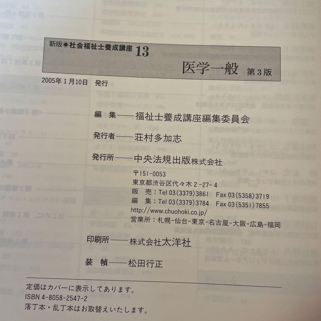 ❤️❤️❤️社会福祉士養成講座 1、5、6、7、10、11、12、13❤️八冊