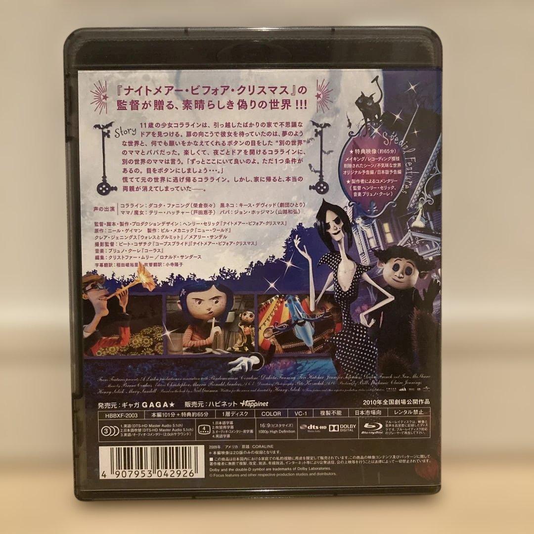 コララインとボタンの魔女 スタンダード・エディション('09米)