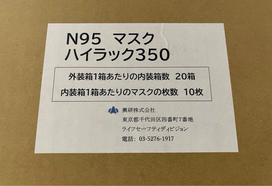 【新品未開封‼️】興研ハイラック350 10枚×20箱 防塵マスク N95マスク