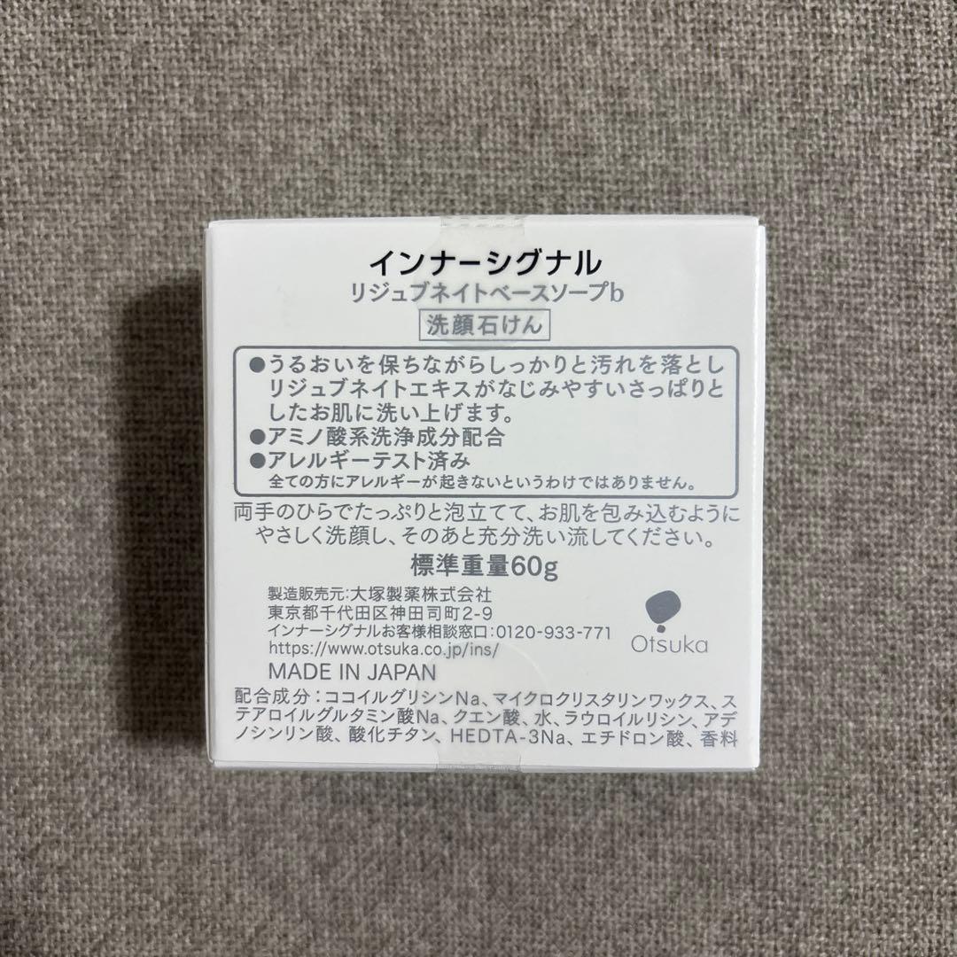 インナーシグナル　リジュブネイトワン　洗顔石鹸