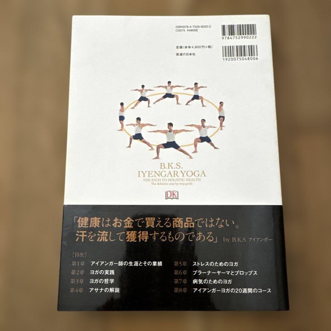 アイアンガーヨガ　完全マニュアル　700の写真で見るアサナと解説