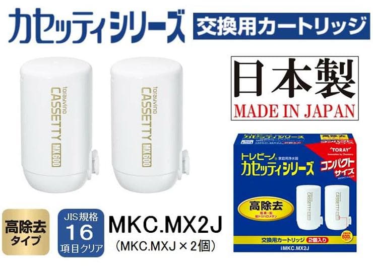 トレビーノ 交換用カートリッジ 高除去 2個セット×3 +1個おまけ