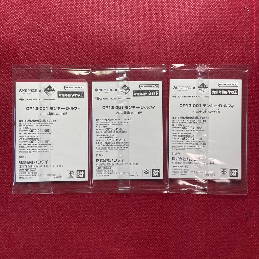 【一番くじ】ワンピースカード ゲーム プロモ モンキー・D・ルフィ 3枚
