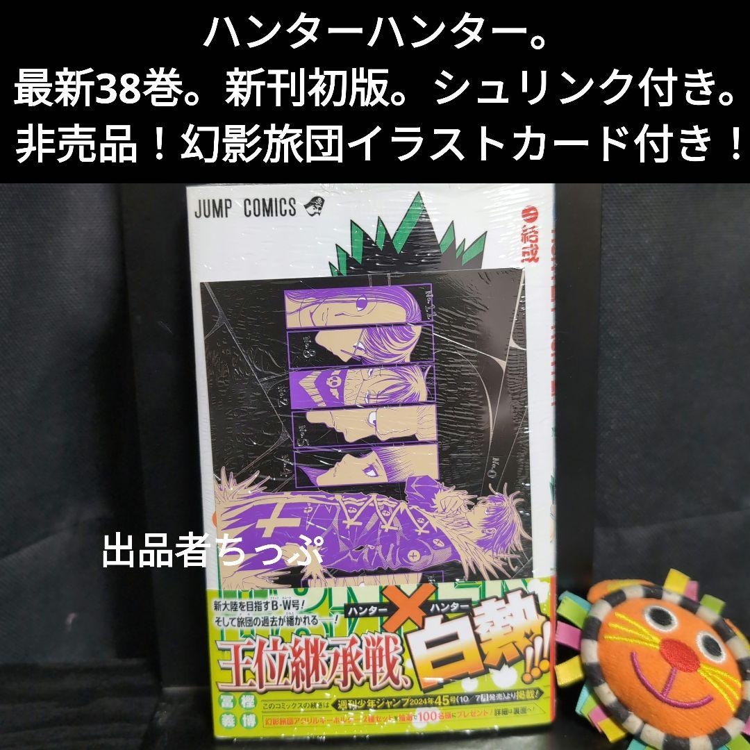全巻初版！冨樫義博作品セット。ハンターハンター、幽遊白書、狼なんて怖くない、他。