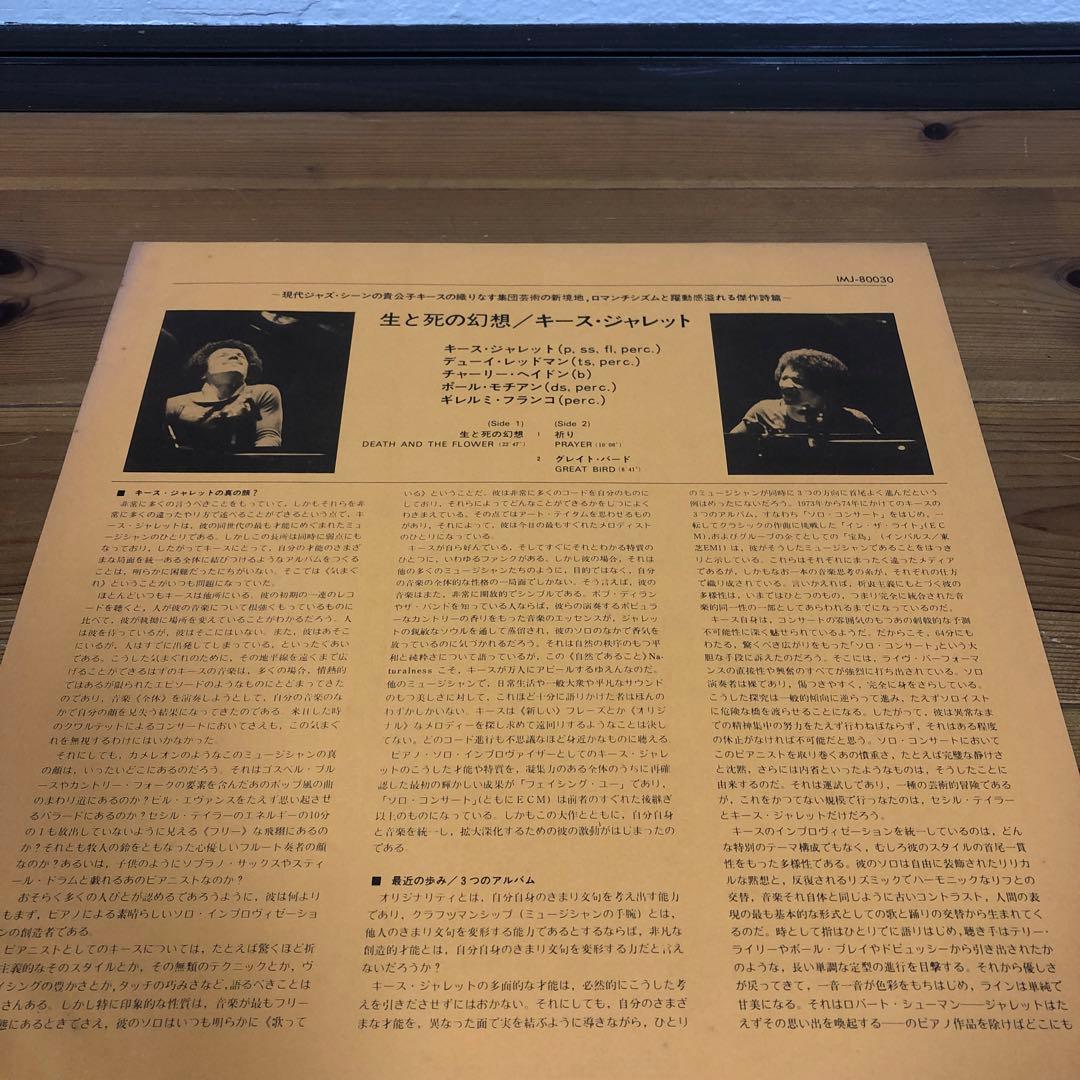 洋楽 KEITH JARRETT DEATH AND THE FLOWER