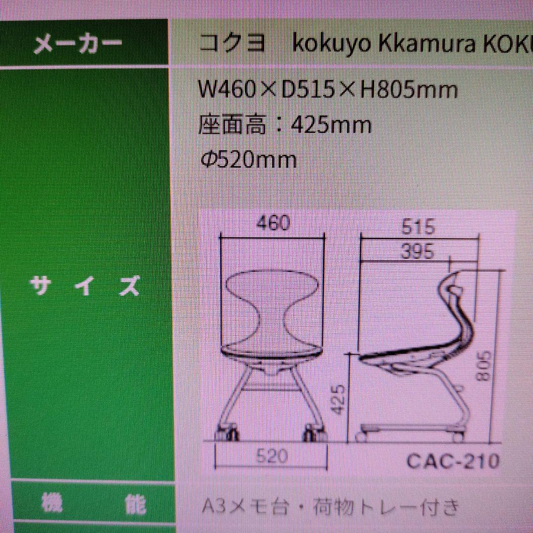 KOKUYO キャンパス アップ カンチレバー脚タイプ　CAC-210S