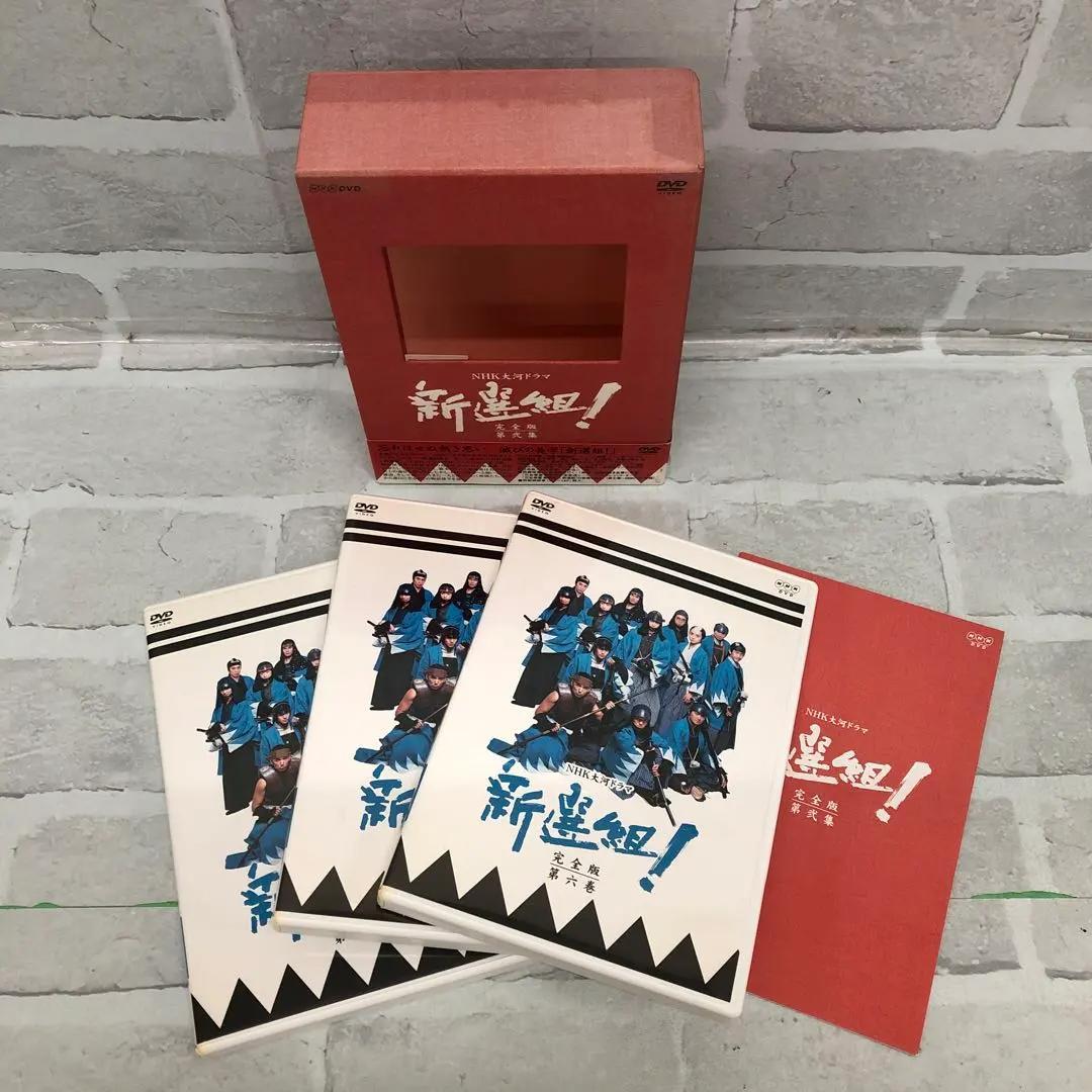 D5051 NHK大河ドラマDVD 新選組!完全版 第壱集 第弍集DVD-BOX