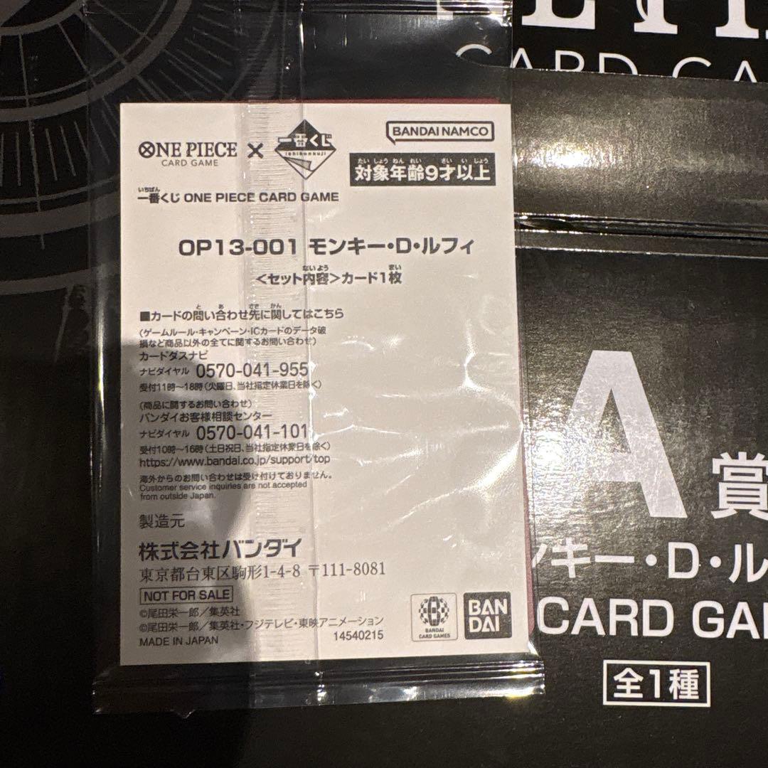 一番くじ　ワンピース　カードゲーム A賞＋特典