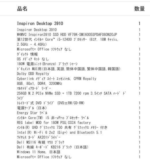 美品 Dell Inspiron 3910 デスクトップ i5 16Gメモリー