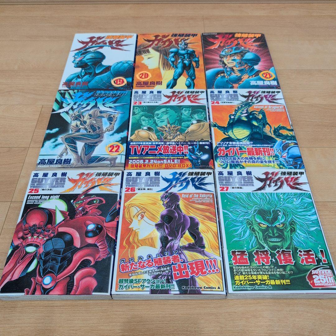 強殖装甲ガイバー 全32巻セット