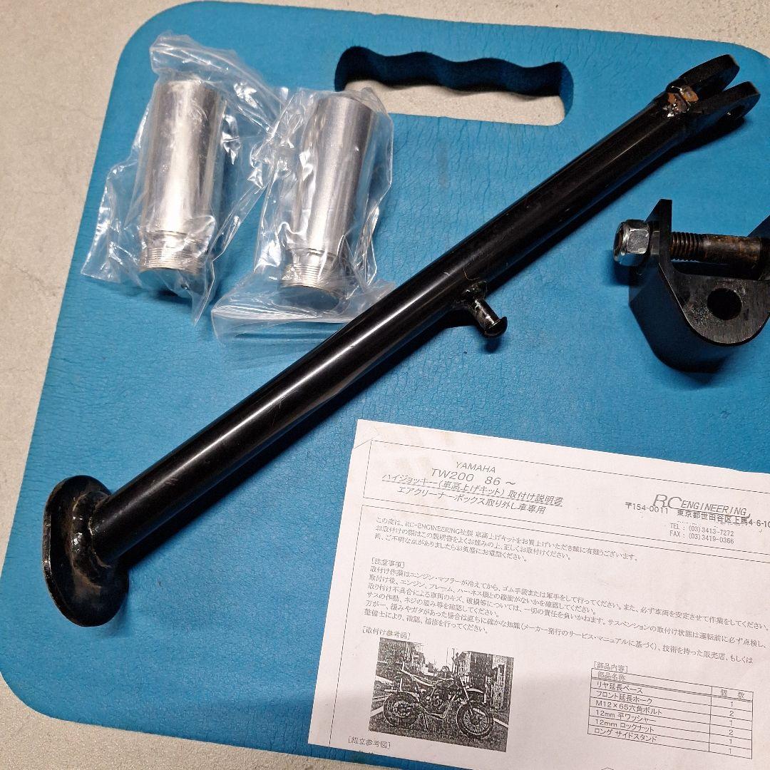 希少 TW200 225 ハイジョッキー　車高上げキット　サスペンション　車高調