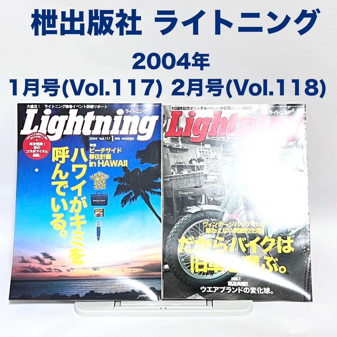 ライトニング Lightning Vol.117~128 2004年 全巻セット
