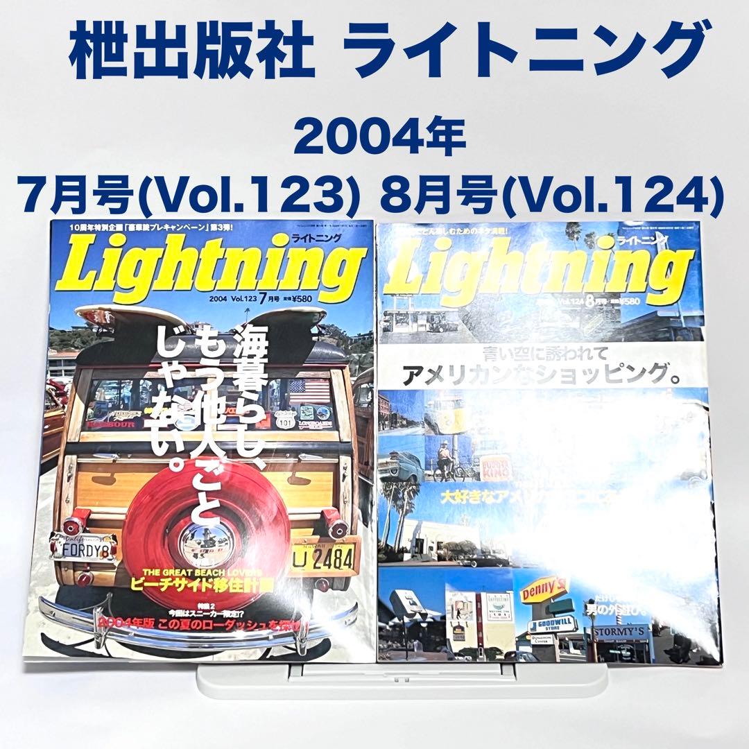 ライトニング Lightning Vol.117~128 2004年 全巻セット