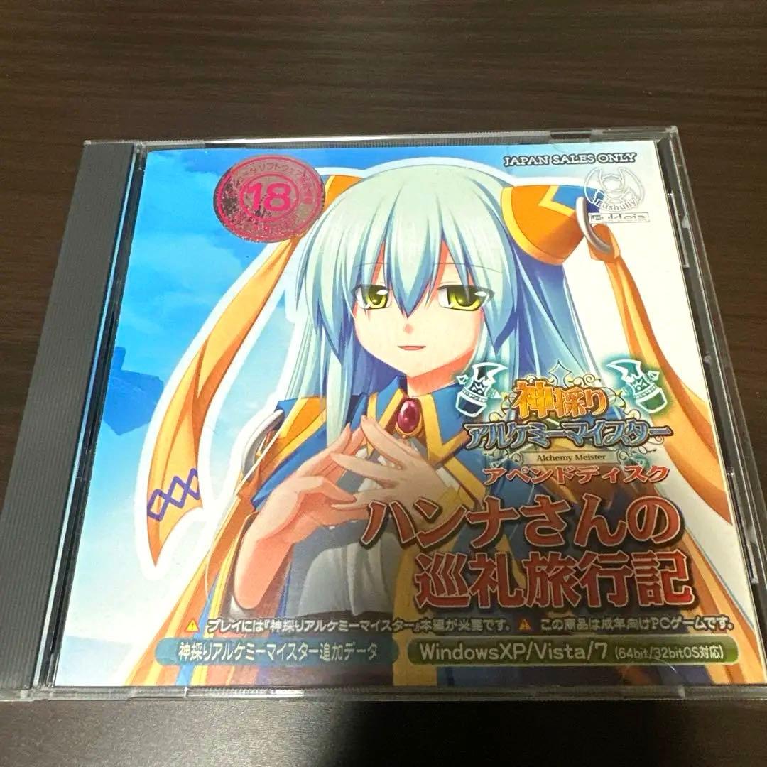 神採りアルケミーマイスター　アペンドディスクセット