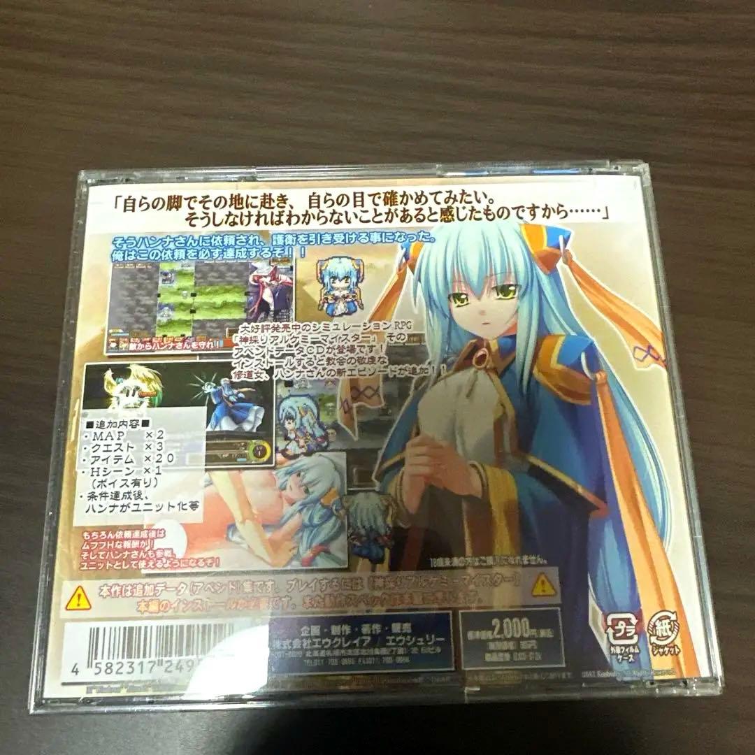 神採りアルケミーマイスター　アペンドディスクセット