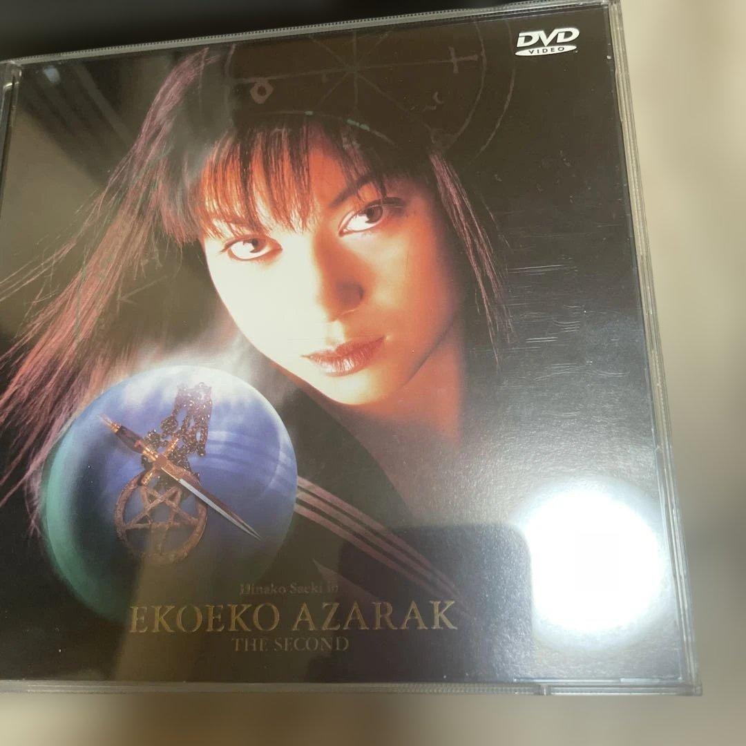 エコエコアザラク dvdセカンド