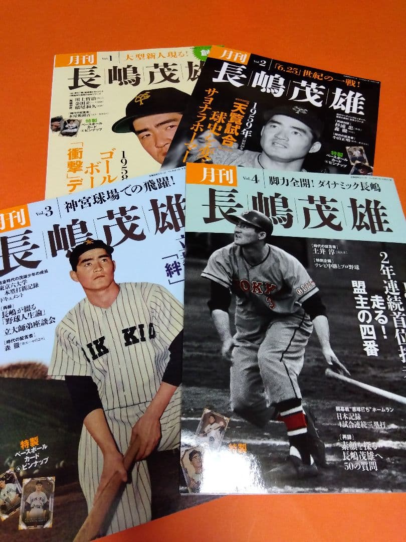 （整理番号002）長嶋茂雄　月刊長嶋茂雄　ミスター　ジャイアンツ　背番号3