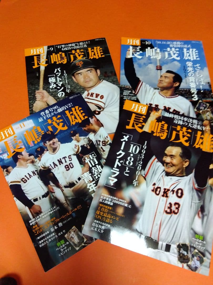 （整理番号002）長嶋茂雄　月刊長嶋茂雄　ミスター　ジャイアンツ　背番号3