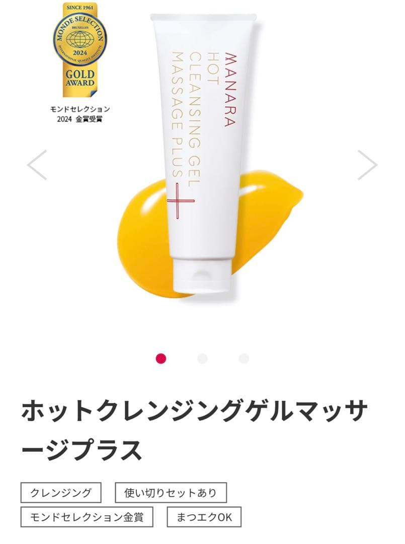 【新品未開封】マナラ ホットクレンジングゲル マッサージプラス 200g×3個