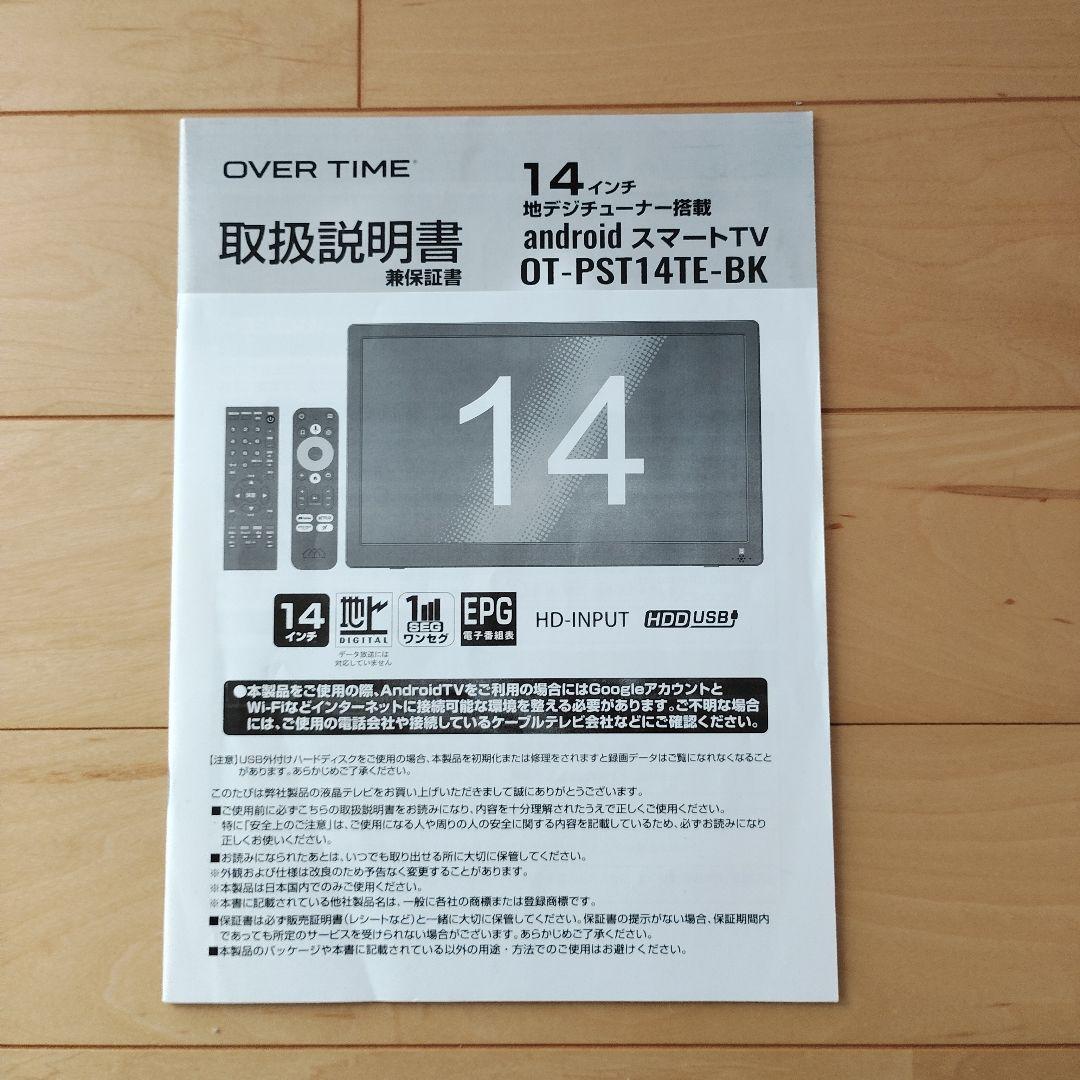 新品 14インチ 3電源対応　地デジ搭載ポータブルandroidスマートテレビ