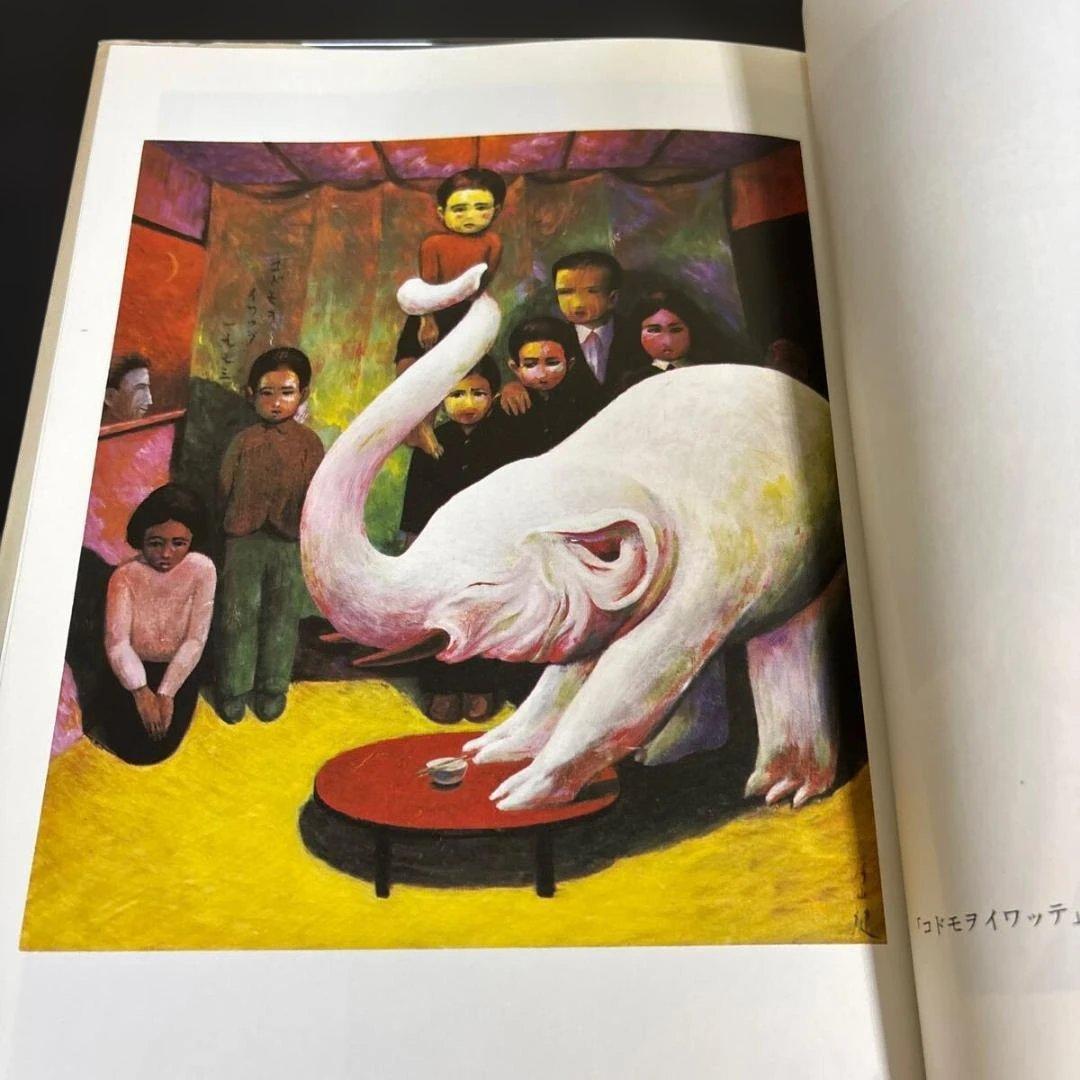 片山健画集　迷子の独楽 北宋社 1978年