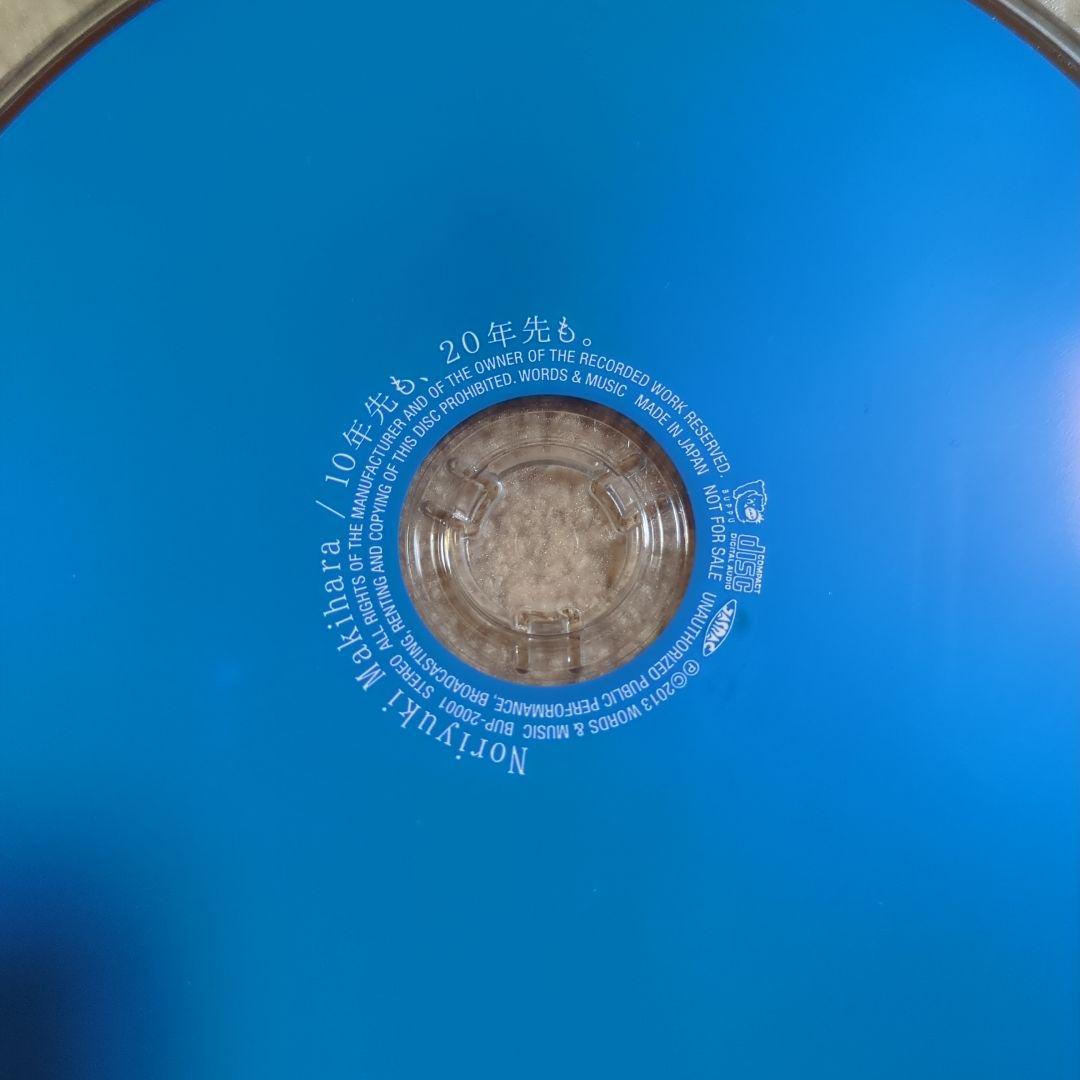 【非売品】槇原敬之ファンクラブ継続特典CD 10年先も、20年先も。