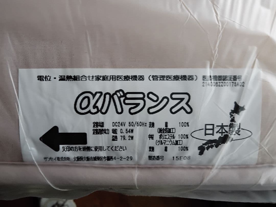 αバランス 敷きパッド 79.2×100cm