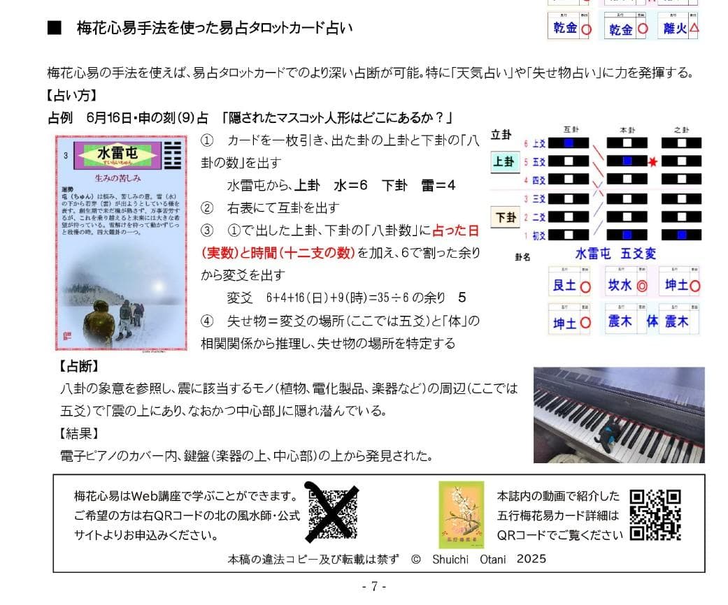 梅花心易入門＆五行梅花易カードセット