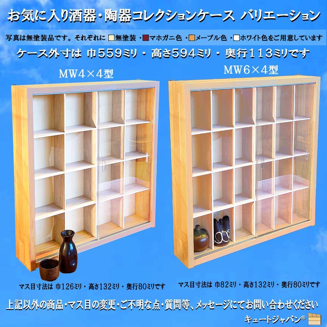 マホガニ色全塗装 １８０台 トミカ収納ケース アクリル障子付 1/64 日本製