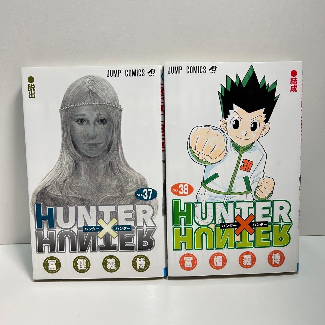 HUNTER×HUNTER ハンターハンター 1〜38巻　全巻セット　まとめ売り