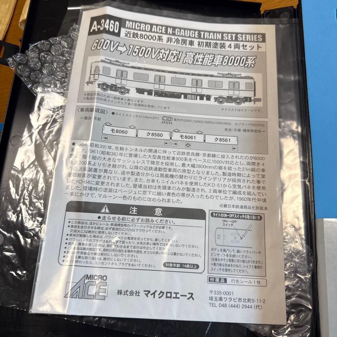 m*a様 近鉄8000系非冷房車・初期塗装4両セット