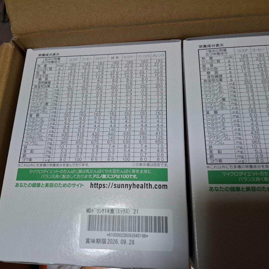 マイクロダイエットドリンク