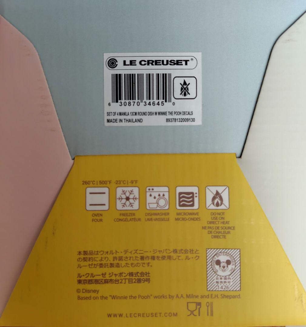 ル・クルーゼ　プーさん食器3個セット