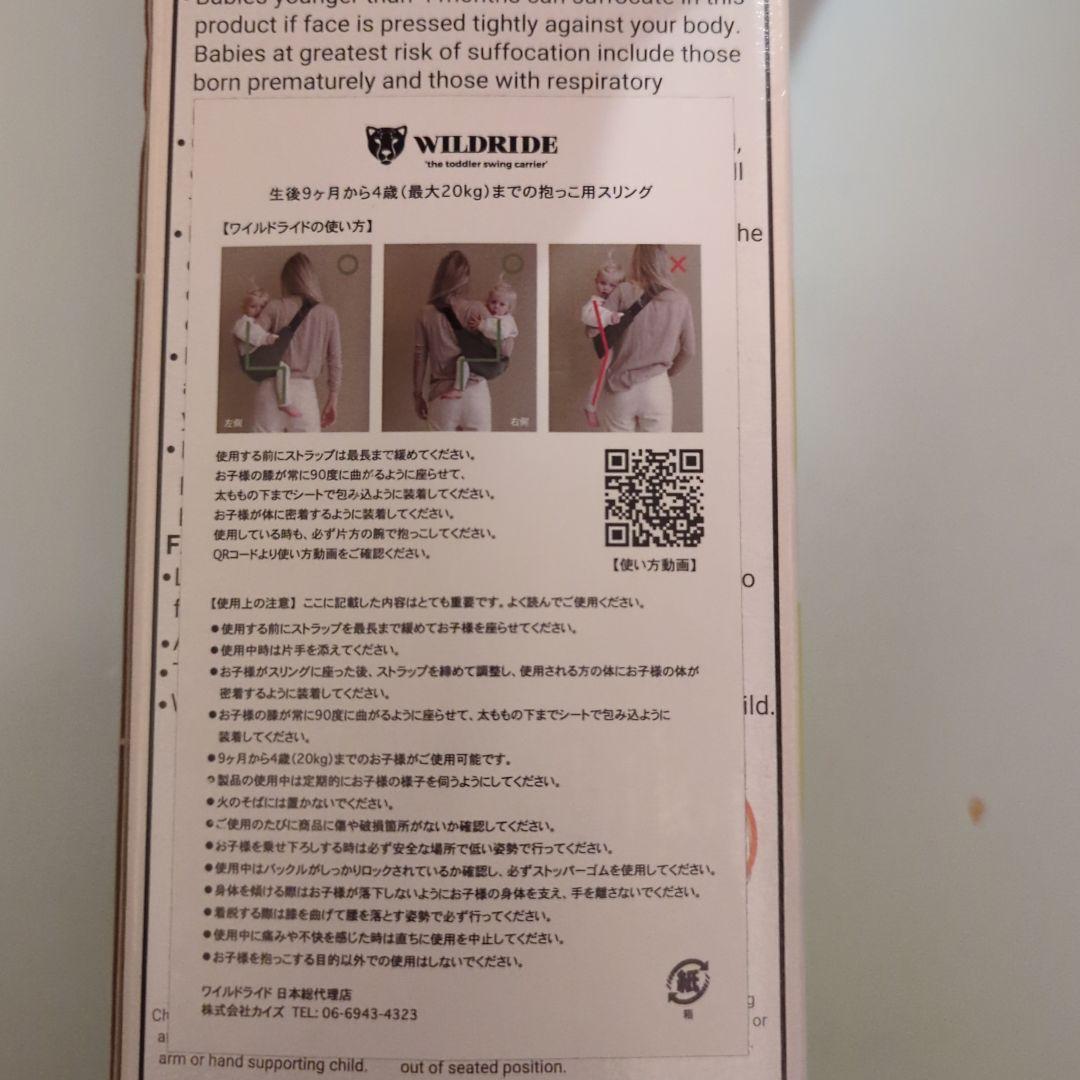 ワイルドライド