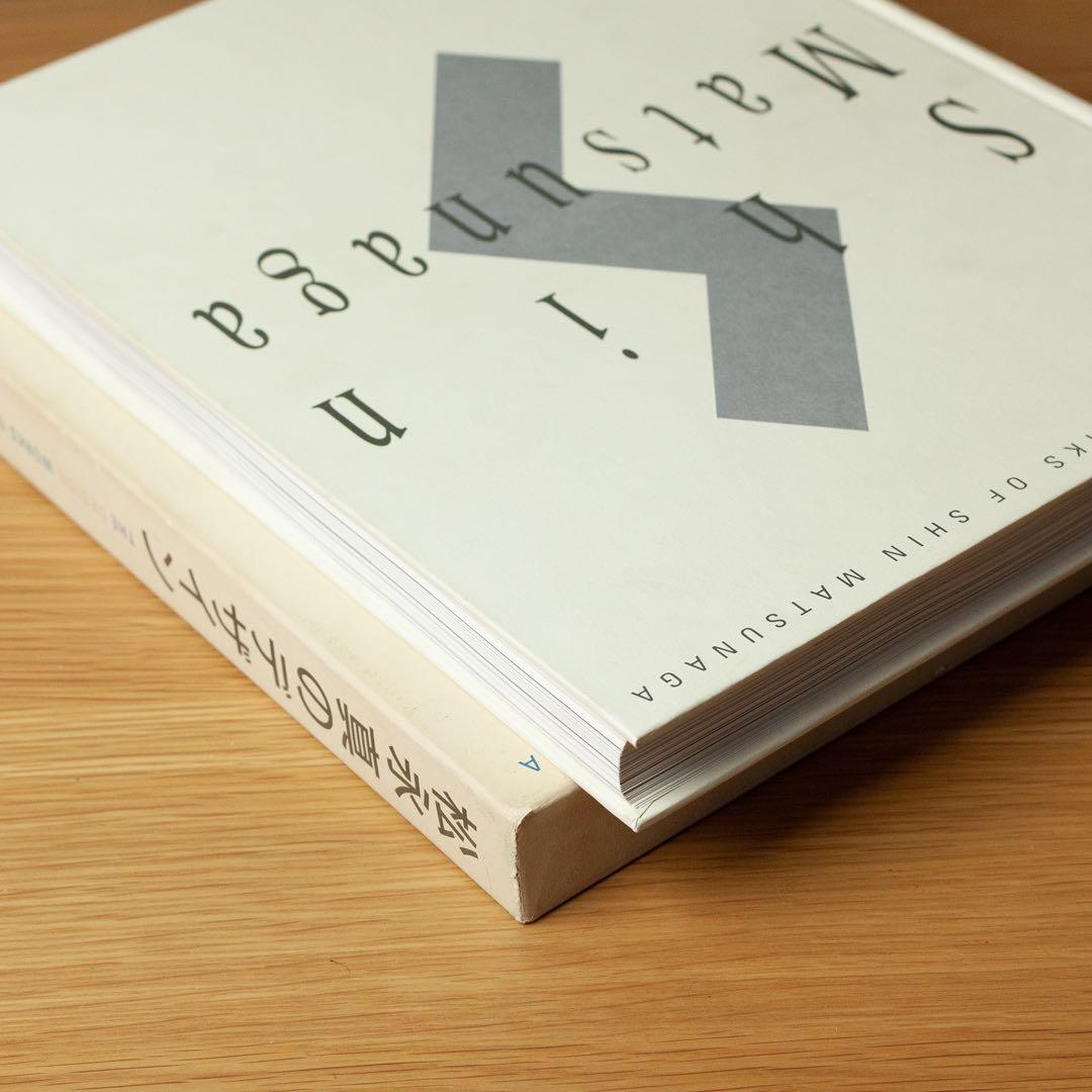 松永真のデザイン 「SuperMarket」デザイン作品集