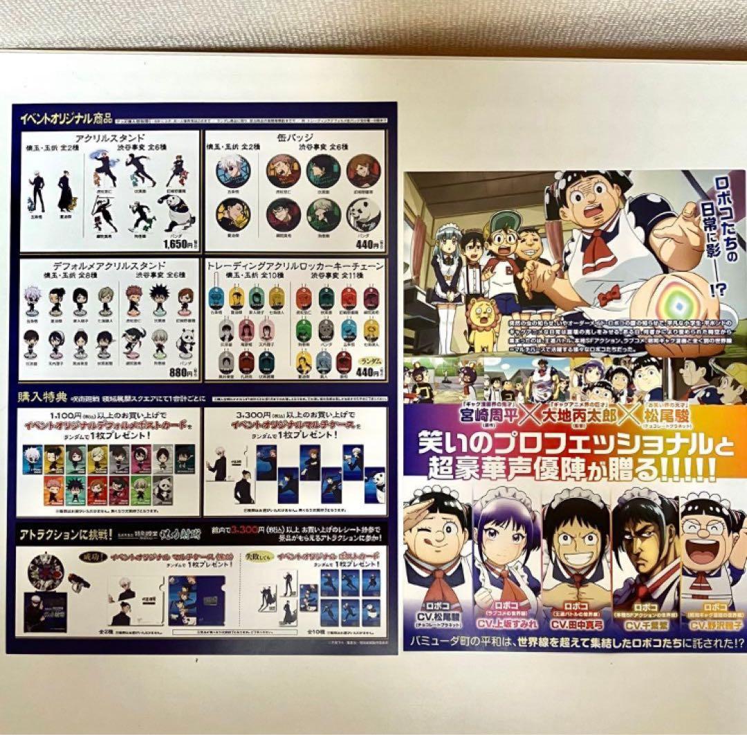 【珍品】週刊少年ジャンプ掲載漫画 フライヤー セット　31枚