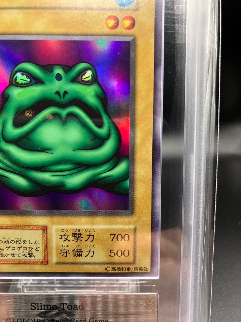 【ARS10】カエルスライム 遊戯王 初期 ウルトラ プレミアムパック1