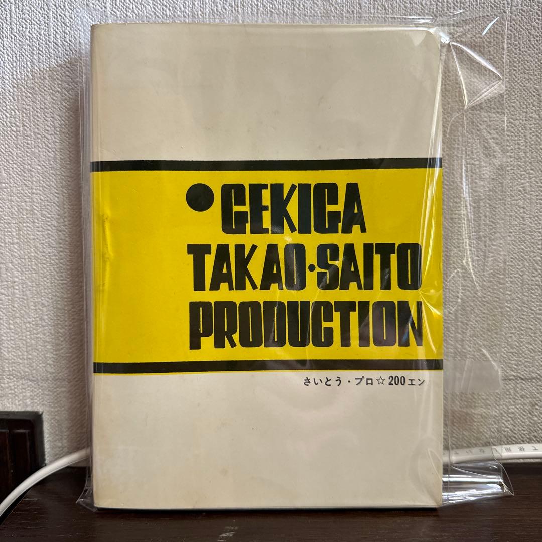 デビル・キング 第2部 さいとう・たかを