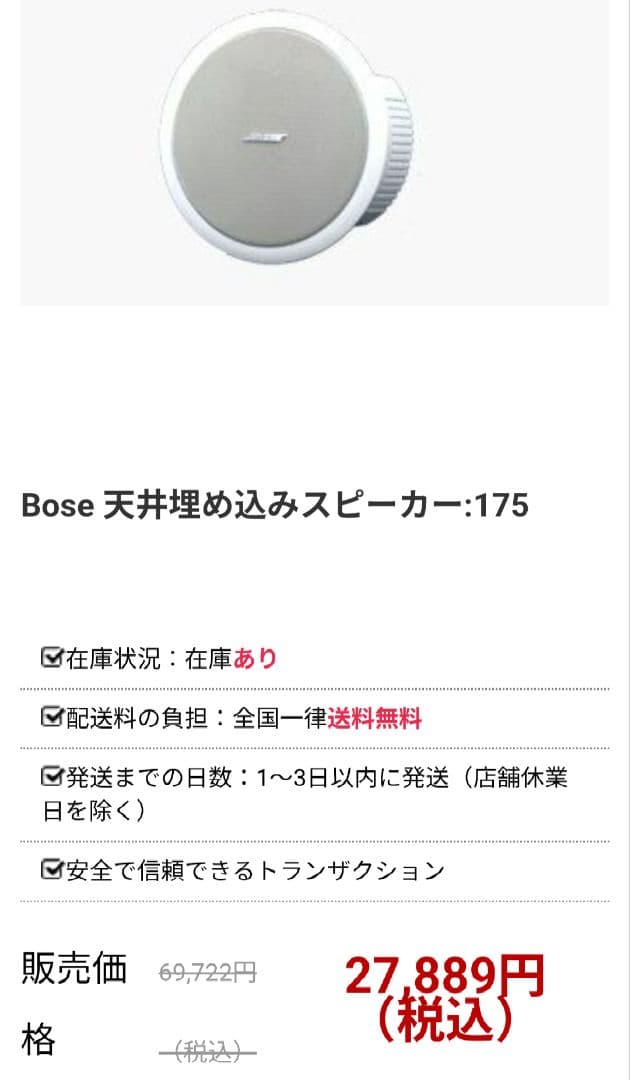 【希少・美品】Bose 175 天井埋込型スピーカー 4Ω 廃盤の名機