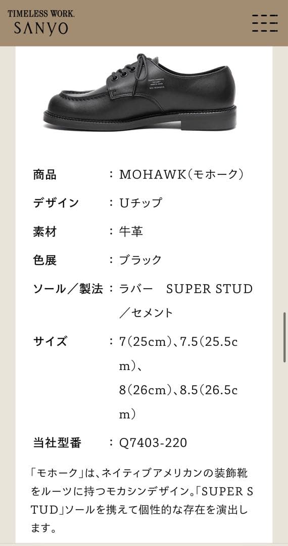 三陽山長/ EX-LINE 【MOHAWK/モホーク】