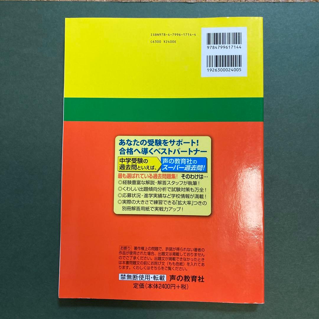 立教女学院中学校 平成27年年度用9年間スーパー過去問 中学過去問シリーズ